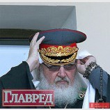 Генерал-Патриарх ФСБ и всея Руси