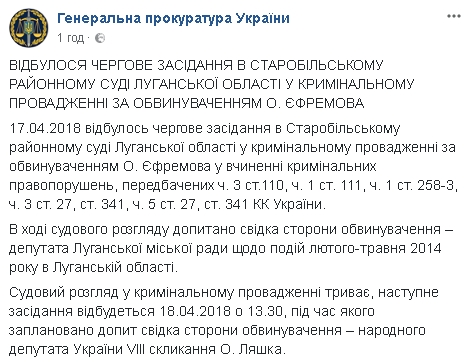 Суд по делу регионала Ефремова планирует завтра допросить Ляшко, - ГПУ 01