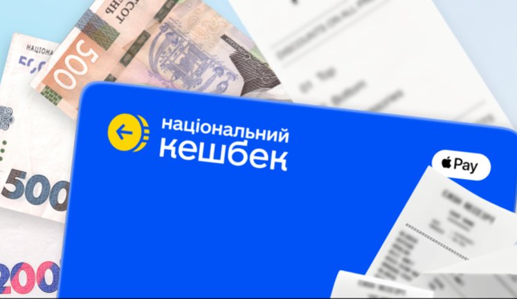 "Національний кешбек": Українців закликали до 15 травня обрати картку для зарахування коштів