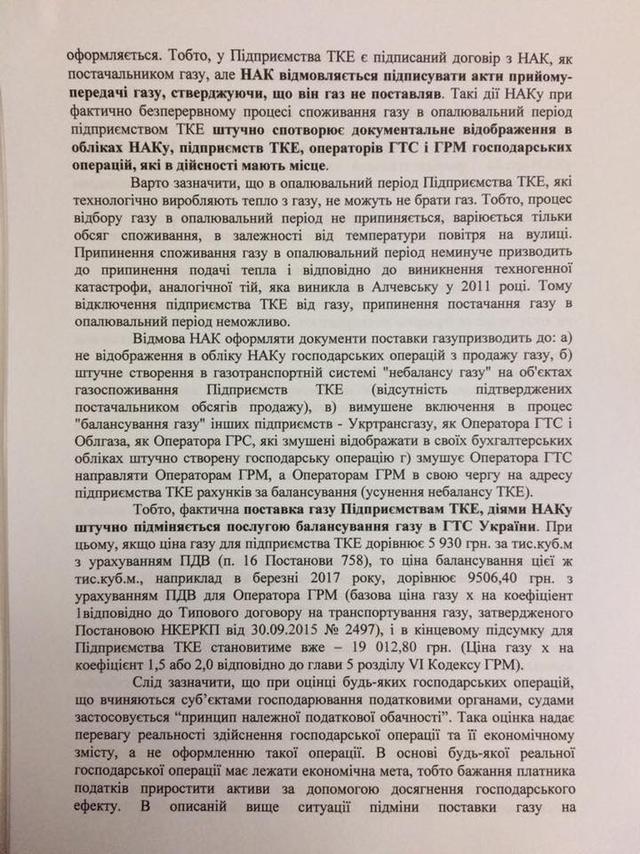 Депутат просит расследовать коррупцию в Нафтогазе на миллиарды гривен 02 Депутат просит расследовать коррупцию в Нафтогазе на миллиарды гривен 02