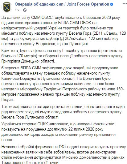 Беспилотник ОБСЕ зафиксировал минометы, гаубицы и новые позиции оккупантов на Донбассе 01