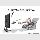 Снова про нефть...