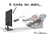 Снова про нефть...
