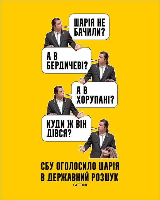 Шария не видели?