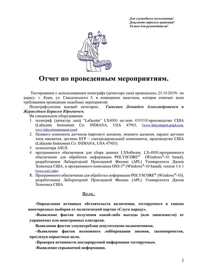 Прошел тест на детекторе лжи: полиграф показал, что бабки я не брал и отношения к схемам не имею, - Качура 01