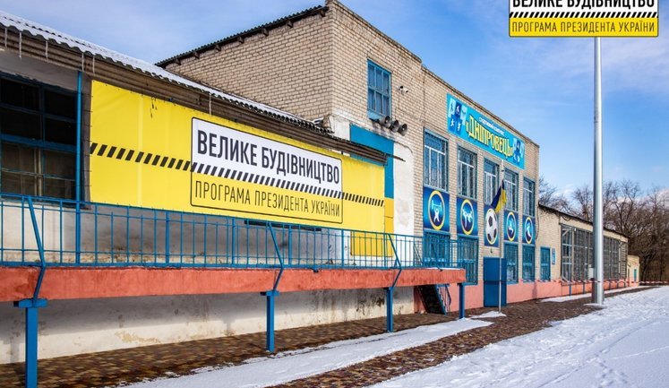 Будівлю спорткомплексу "Дніпровець" відновлюють на Дніпропетровщині, - ОДА. ФОТОрепортаж