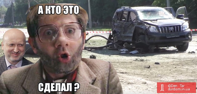 Кто же это сделал?