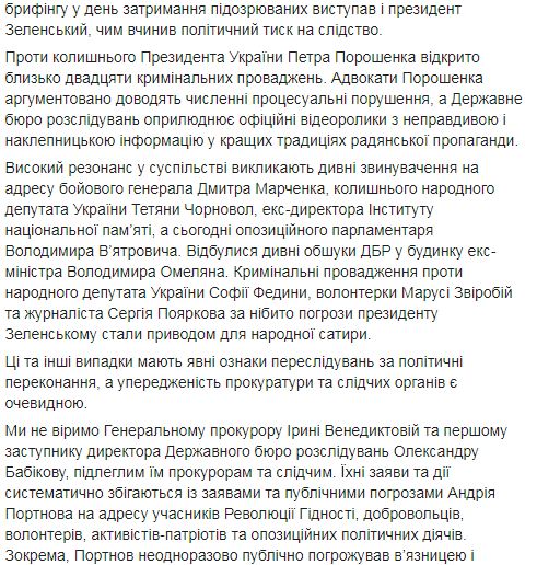 Рух Опору Капітуляції звернувся до демократичних держав: В Україні тривають політичні переслідування 02