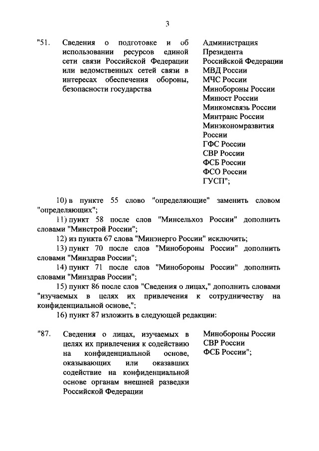 путин гостайна