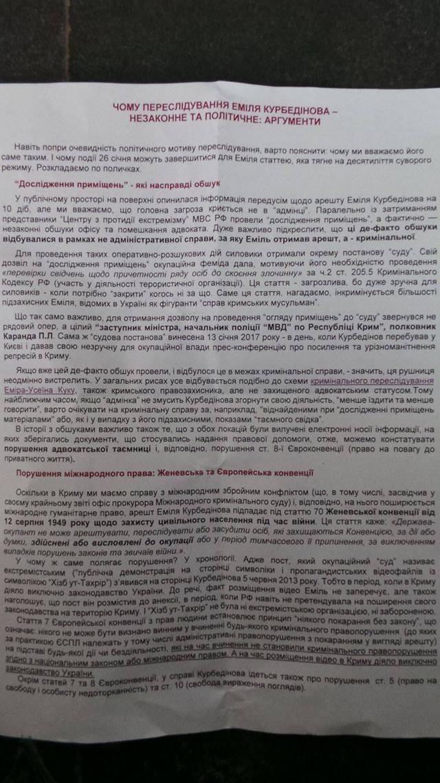 "Беззахисні захисники": в Києві пройшла акція солідарності із заарештованим в окупованому Криму адвокатом Курбедіновим 16 "Беззахисні захисники": в Києві пройшла акція солідарності із заарештованим в окупованому Криму адвокатом Курбедіновим 16