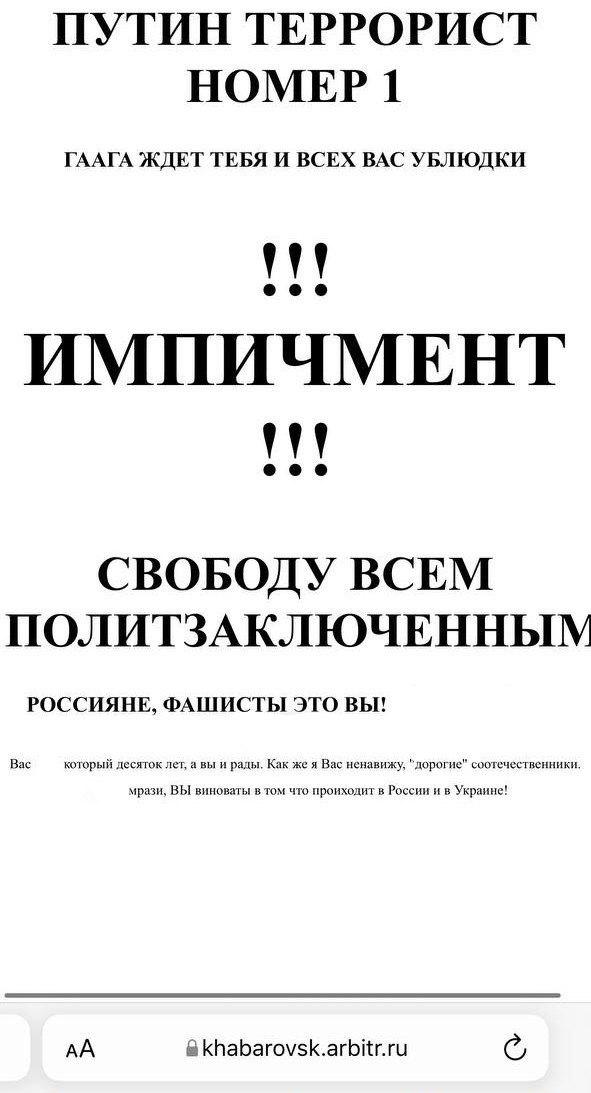 Путін - терорист №1, - хакери зламали сайти арбітражних судів РФ 01