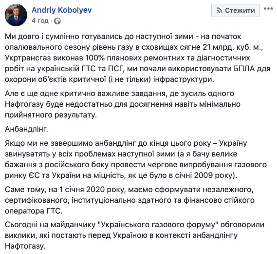 Україна повністю запаслася газом на зиму, - Коболєв 01