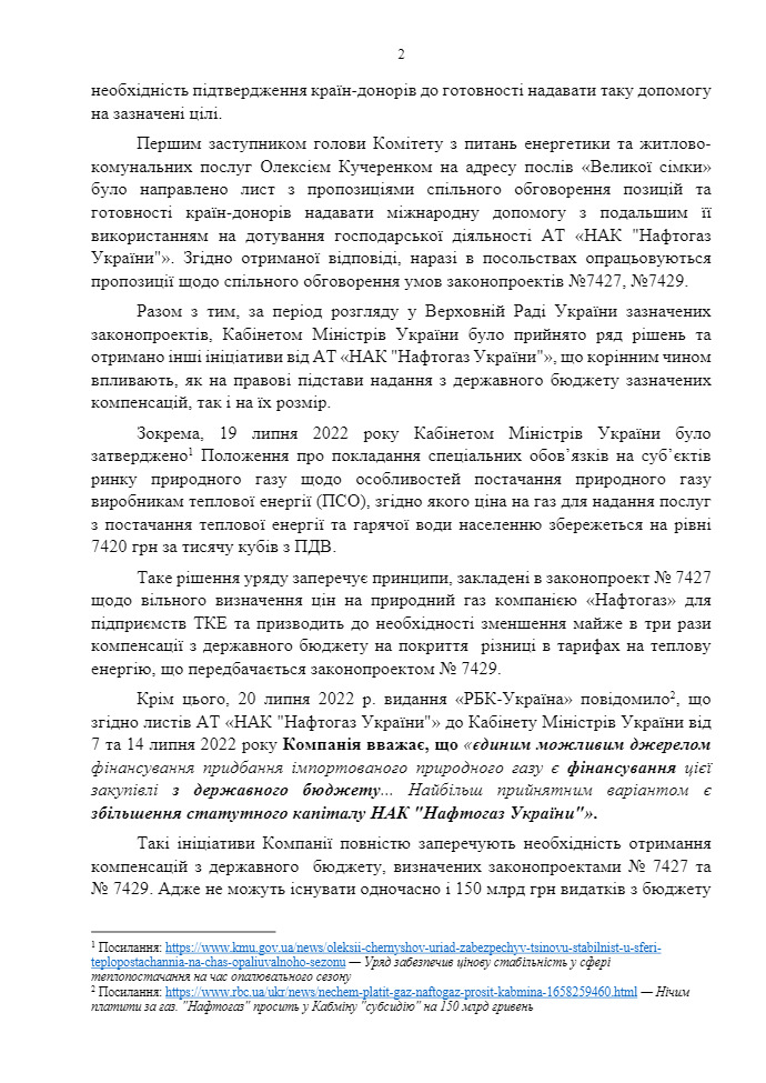 Нафтогаз вводить в оману Кабмін, ВР і міжнародних партнерів: просить двічі виділити 150 млрд грн на закупівлю газу, - Тимошенко 02