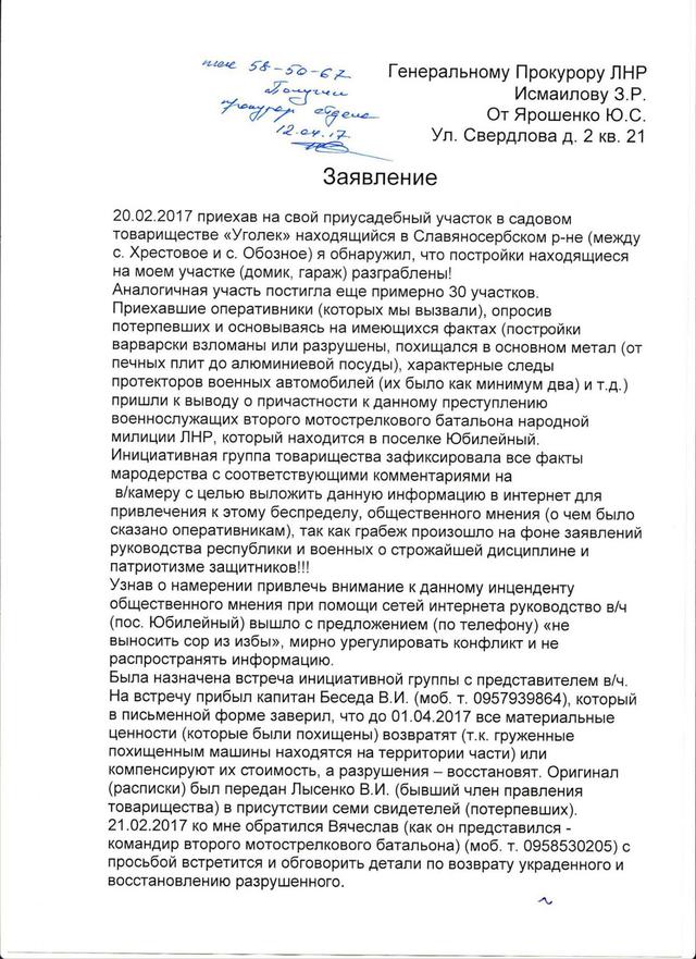 Боевики ЛНР опустошили 30 дач в садоводческом товариществе 01 Боевики ЛНР опустошили 30 дач в садоводческом товариществе 01