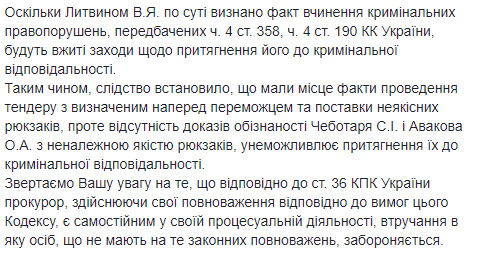 Фігурант справи про рюкзаки Литвин визнав одноосібну вину. Докази причетності інших підозрюваних відсутні, - САП 02 Фігурант справи про рюкзаки Литвин визнав одноосібну вину. Докази причетності інших підозрюваних відсутні, - САП 02