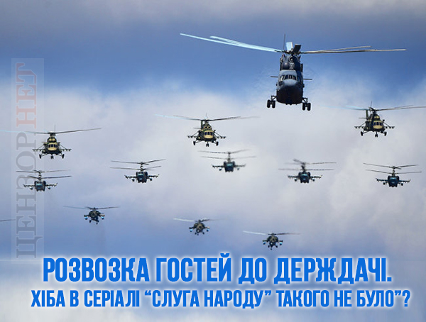 Большое празднество. ФОТОжаберы о дне рождения главы ОП и вертолетах 01