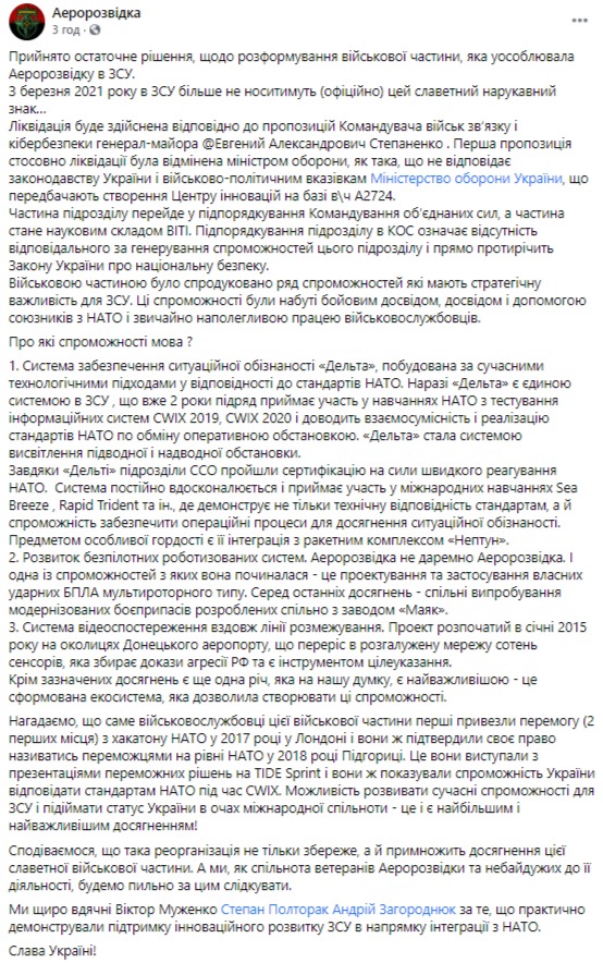 В ВСУ расформировывают аэроразведку 20