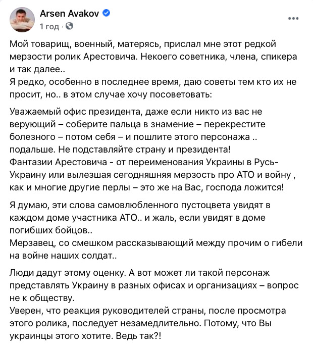Аваков об Арестовиче, называвшем АТО курортом для мальчиков и пионерлагерем: Мерзавец, со смешком рассказывающий о гибели на войне наших солдат 01