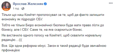 Слуги народа на комитете ВР решили не запрещать СБУ расследовать экономические преступления, хотя это было одним из предвыборных обещаний Зеленского, - Шабунин 01