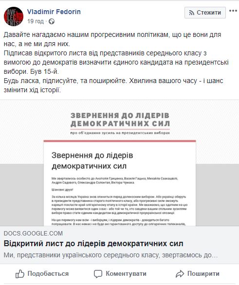 Демократическая оппозиция должна с помощью прозрачной процедуры выбрать единого кандидата в президенты, - открытое письмо представителей украинского среднего класса 01