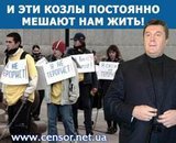 И эти козлы постоянно мешают нам жить!