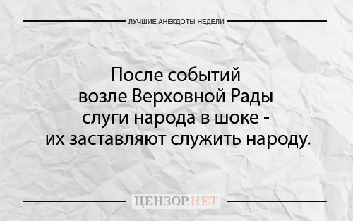 Найкращі анекдоти тижня від Цензор.НЕТ 05