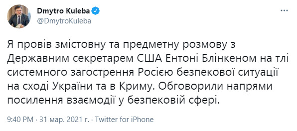 Кулеба обсудил с госсекретарем США Блинкеном обострение ситуации на Донбассе 01