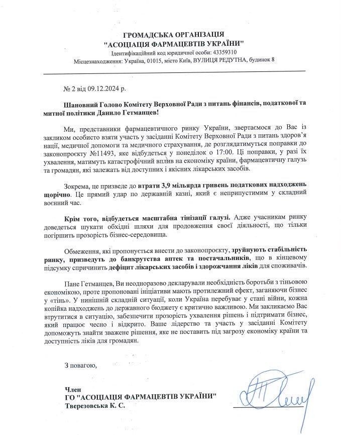Фармацевти звернулися до Гетманцева: просять захистити економіку