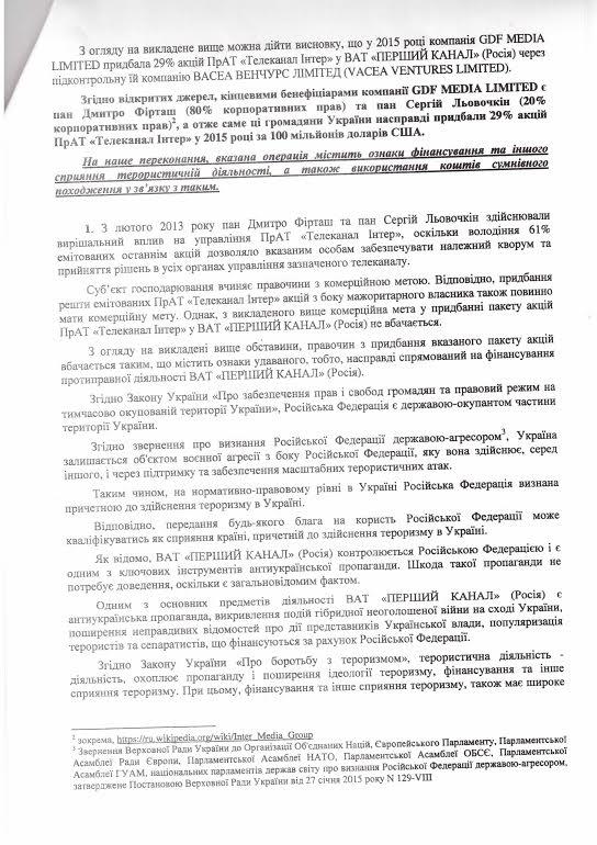 документ интер