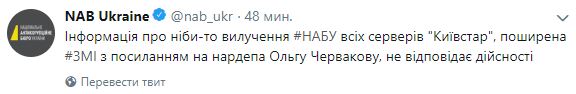 Информация о якобы изъятии серверов Киевстар не соответствует действительности, - НАБУ 01