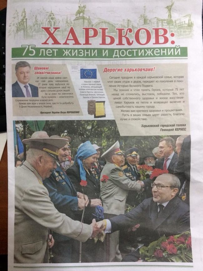 Такий вигляд має харківський договорняк Адміністрації Президента і мера, - Семенуха про поширювану в місті газету з Порошенком і Кернесом 01