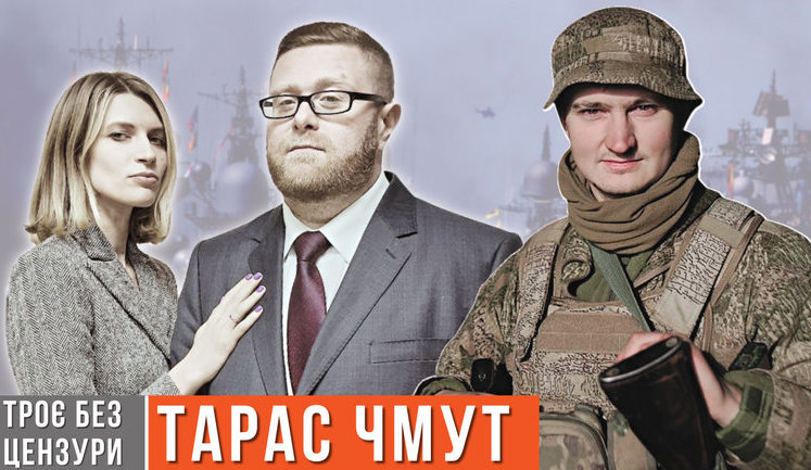 Інтерв’ю "Без цензури": Тарас Чмут про те, як Росія може забрати в України Чорне море і вбити економіку. ВIДЕО