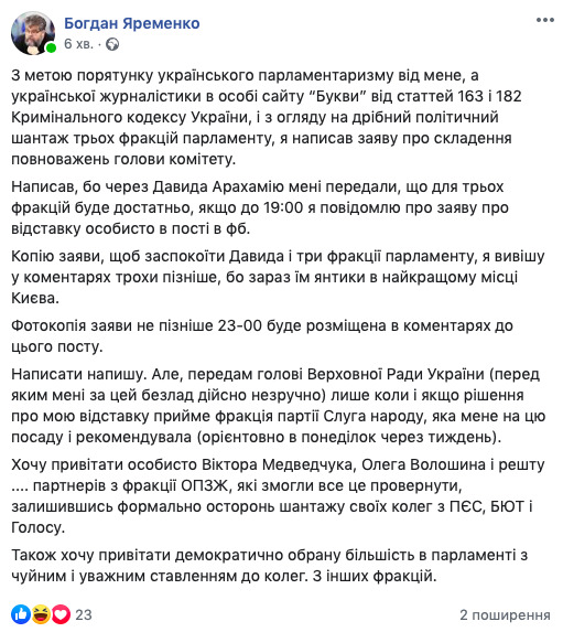 Яременко написав заяву про складання повноважень голови Комітету ВР з питань зовнішньої політики 01