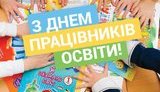 Зеленський і Разумков привітали вчителів зі святом: "Саме від вас значною мірою залежать наші успіхи, перемоги і майбутнє"