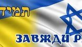израиль