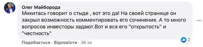 Директор Укрбуду Майборода: байки про те, що Микитась - жертва пронозливого менеджменту - повна маячня 05