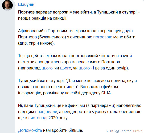Портнов передає погрози мене вбити, - Шабунін 02