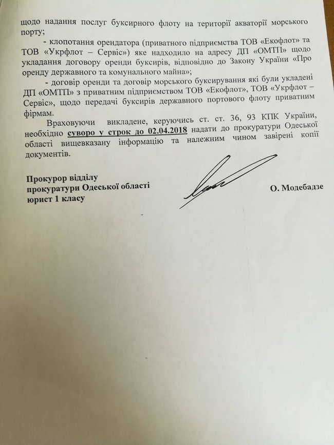 Прокуратура открыла уголовное производство против руководителей Одесского порта, – СМИ 02