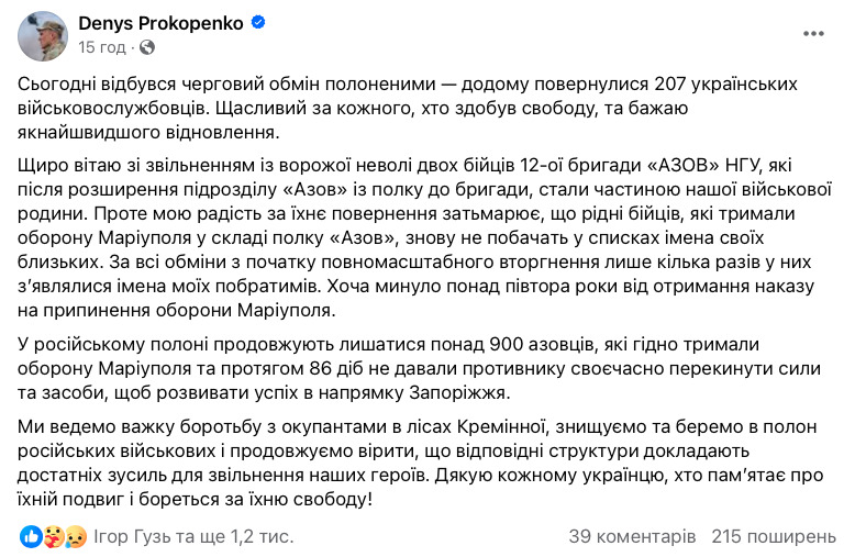 Денис Редіс Прокопенко про обмін військовополонених азовців