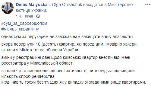 Рейдери намагалися вкрасти 10 квартир у Міноборони, - Малюська 01