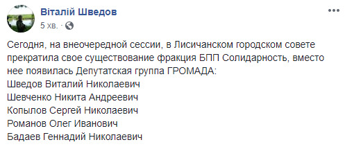 Горсовет Лисичанска ликвидировал фракцию БПП Солидарность 01
