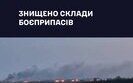 знищено склади ворога біля Маріуполя
