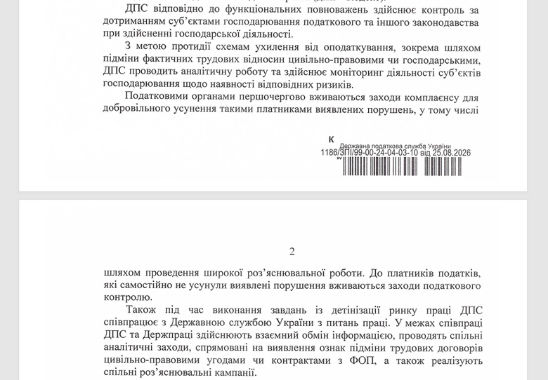 Відповідь ДПС на запит Бізнес Цензора
