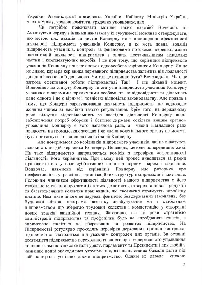 Держпідприємство Антонов звернулося до Зеленського: керівництво Укроборонпрому знищує оборонний комплекс країни 02