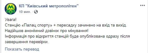 Станцію метро Палац спорту закрили через повідомлення про мінування 01