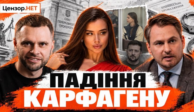 Зеленский в осаде топ-коррупции. Все о Музе, Кропиве и Карфагене / Без цензуры. ВИДЕО