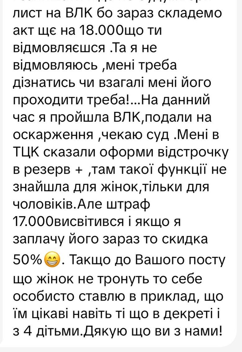 Кропивницький ТЦК заперечив штраф для матері чотирьох дітей