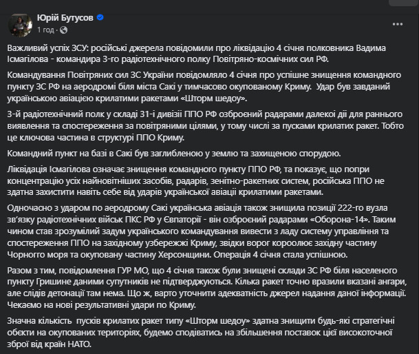 Ukrainian Air Forces disrupted Russian air defense control and surveillance system on western coast of occupied Crimea with missile strike on January 4 – Butusov 01
