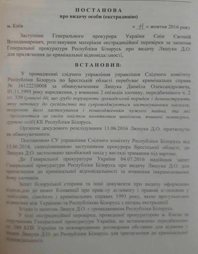 Екс-бійця батальйону Торнадо Ляшука екстрадують у Білорусь, - журналіст 02