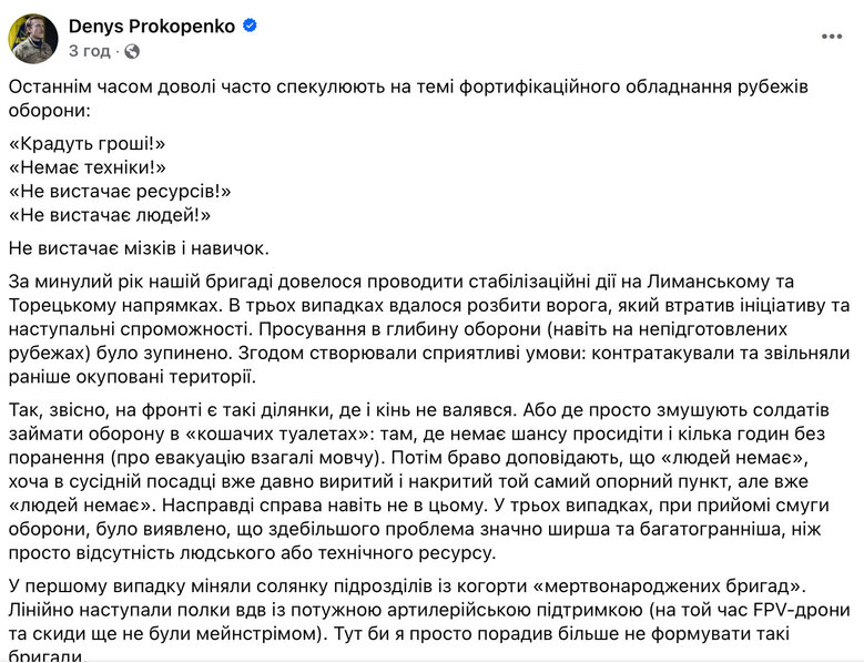 Фортифікації на фронті: Денис Прокопенко розповів про проблеми